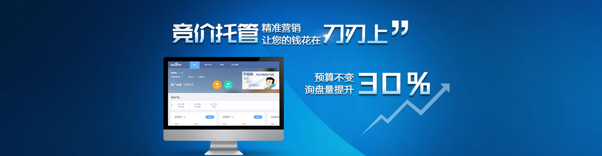 东海百度广告竞价